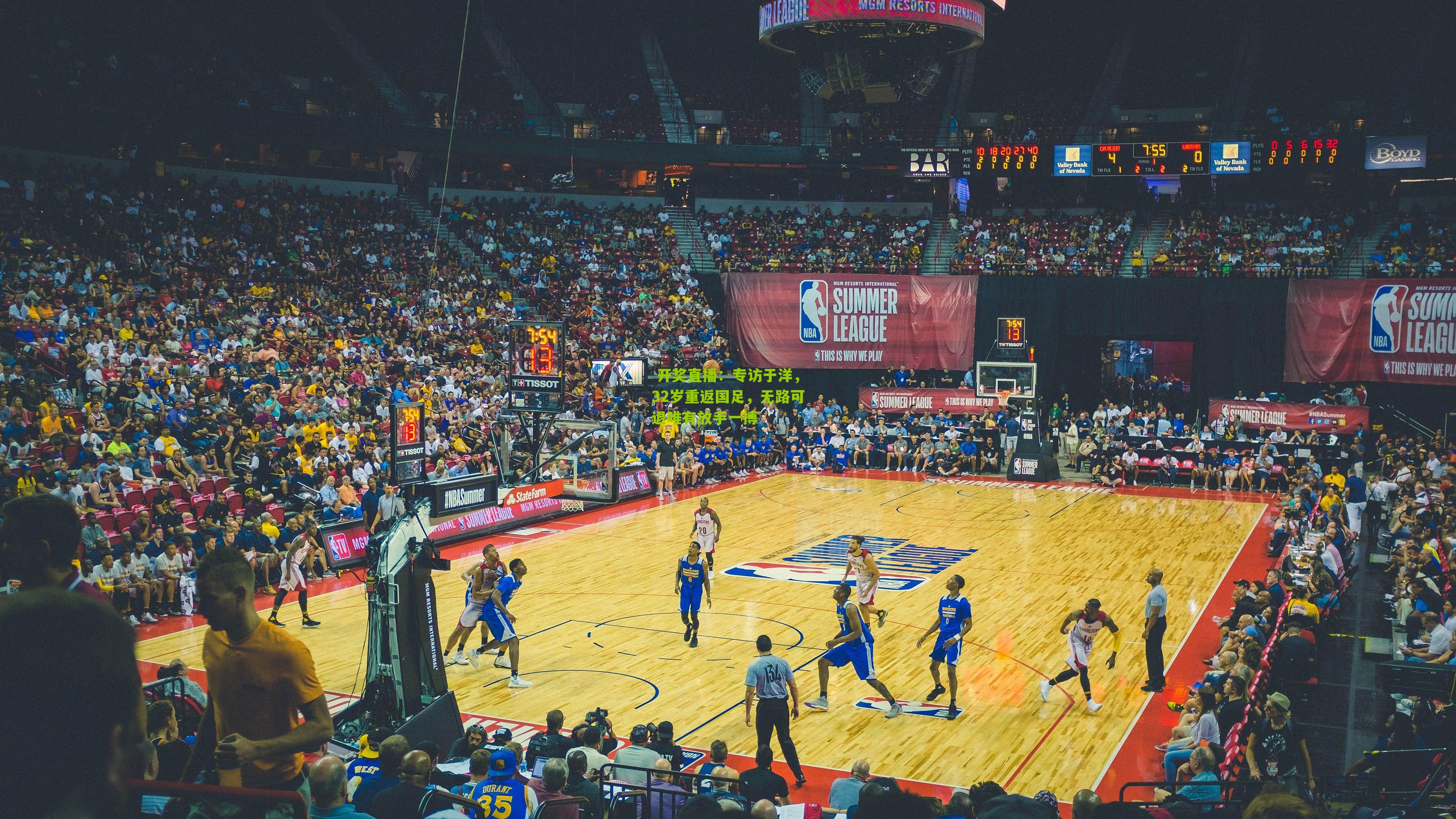 专访于洋，32岁重返国足，无路可退唯有放手一搏